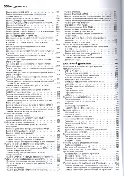 ВМВ Х5 серии. Модели Е53 2000-2006 гг. выпуска. Устройство, техническое лбслуживание и ремонт. - фото 5