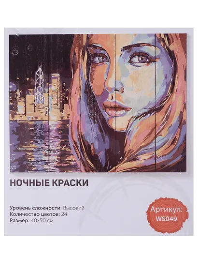 Набор для творчества, DALI, Ночные краски 40*50см, 24цв (WS049) - фото 2