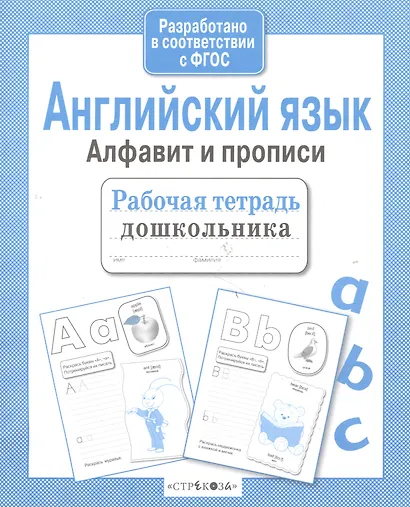 Английский язык. Алфавит и прописи - фото 7