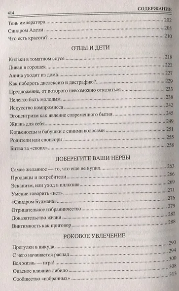 100 великих загадок психологии (100 великих) Сорвина - фото 4