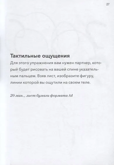 Техники рисования. Тренируем восприятие и осваиваем интуитивное рисование - фото 5