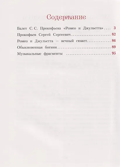 Балет С.С. Прокофьева «Ромео и Джульетта» - фото 4