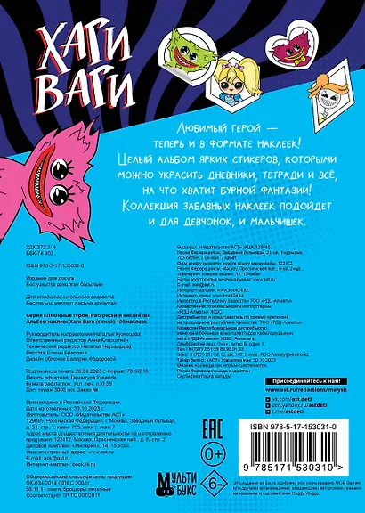 Альбом наклеек Хаги Ваги (синий) 100 наклеек - фото 2