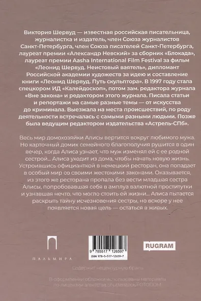 Меню для ночной бабочки: роман - фото 2