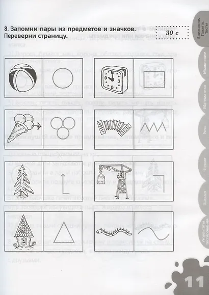 Большая книга тестов. 6-7 лет - фото 5