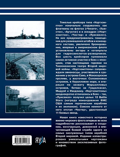 Тяжелые крейсера типа «Нортхэмптон». Герои войны на Тихом океане - фото 2