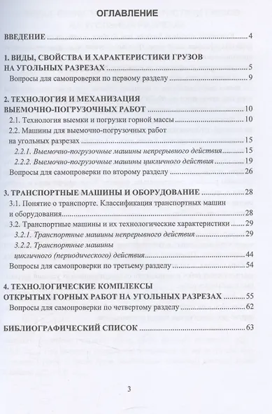 Погрузочно-транспортное оборудование угольных разрезов - фото 3