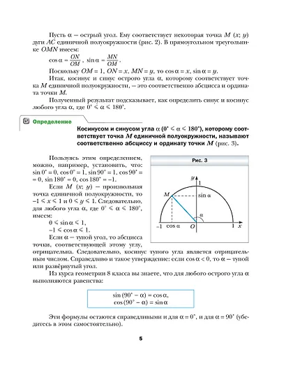 Геометрия. 9 класс. Учебник - фото 5