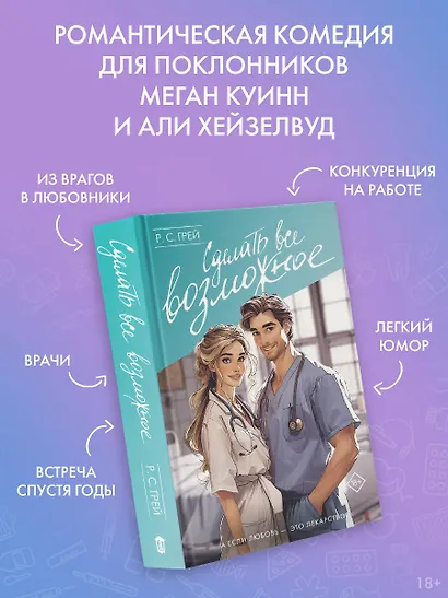 Сделать все возможное - фото 4