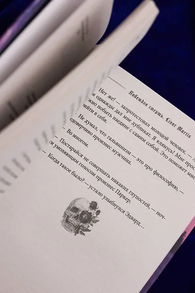 Побеждая смерть. Livor Mortis - фото 12