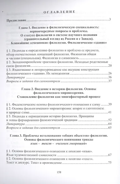 Основы филологии : Учебное пособие - фото 2