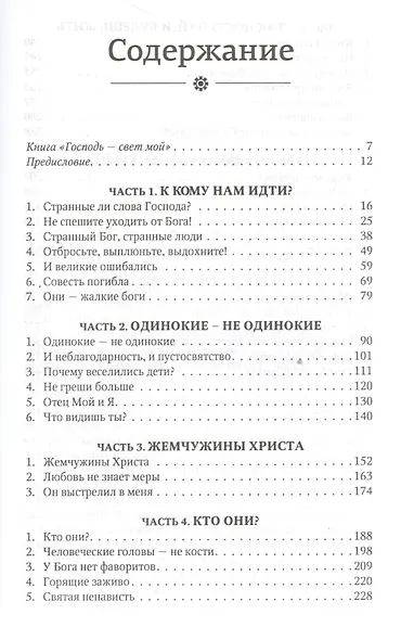 Господь свет мой 1/3тт. К кому нам идти (Либенко) - фото 2