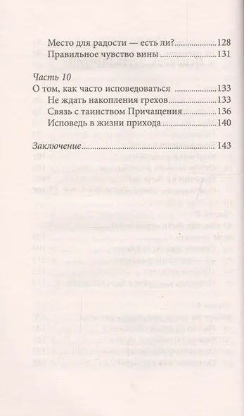 Таинство Исповеди. Как научиться каяться и перестать прятаться от Бога - фото 5