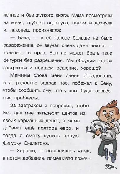 Я и мои клёвые братья. Операция "Переезд!" - фото 6