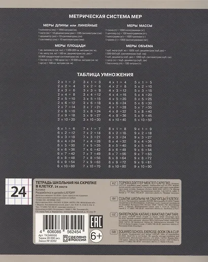 Тетрадь в клетку Listoff, "Котики", 24 листа, в ассортименте - фото 7