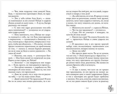 Я растаю с тобой - фото 15