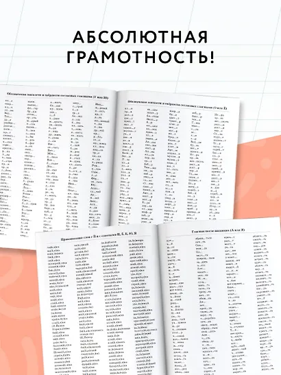 3000 примеров по русскому языку. 1 класс - фото 5