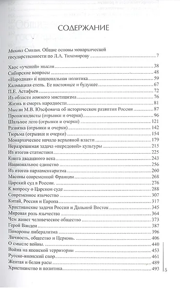 Христианское государство и внешняя политика - фото 2