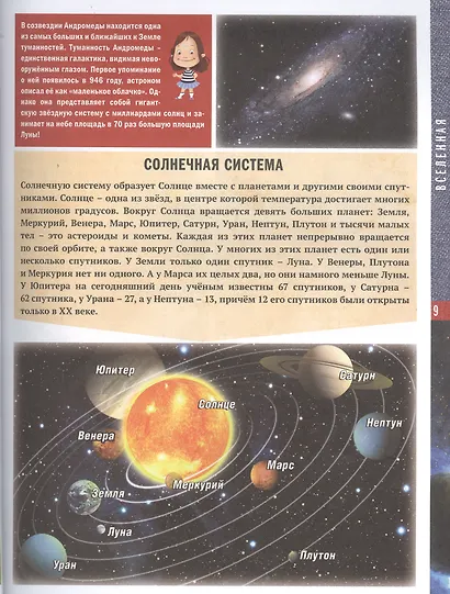 Детская энциклопедия. 500 ответов на 500 вопросов будущего отличника - фото 7