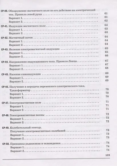 Физика. 9 класс. Самостоятельные и контрольные работы к учебнику А.В. Перышкина, Е.М. Гутник - фото 6