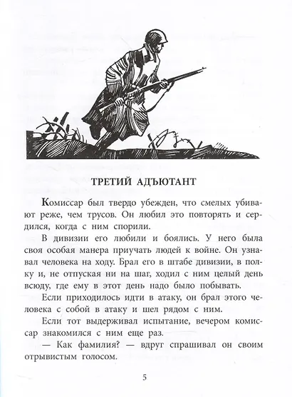 Бессмертная фамилия - фото 3