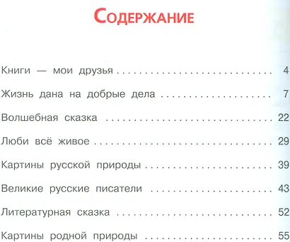 Литературное чтение. 3 класс. Творческая тетрадь - фото 2