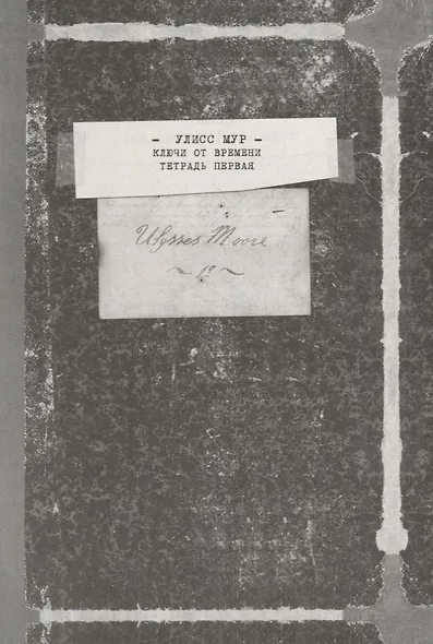 Ключи от времени - фото 4