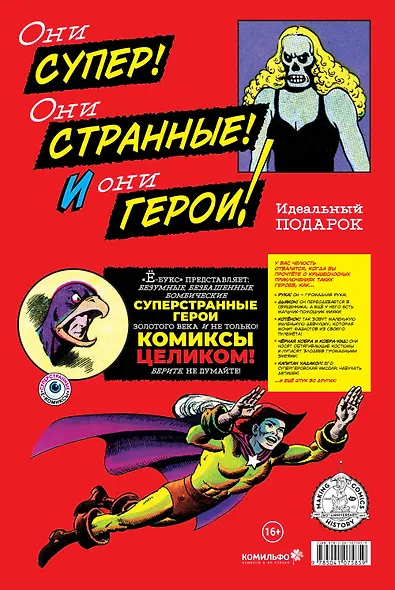 Суперстранные герои - фото 2