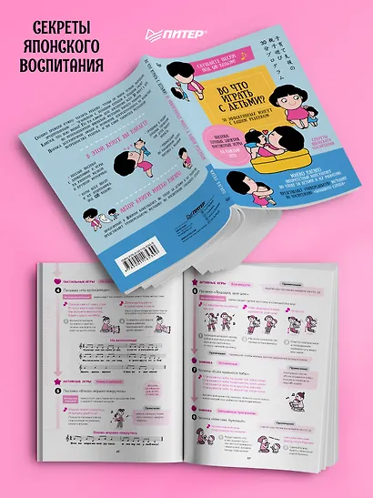 Во что играть с детьми? 30 эффективных минут с вашим ребенком. Секреты японского воспитания - фото 4