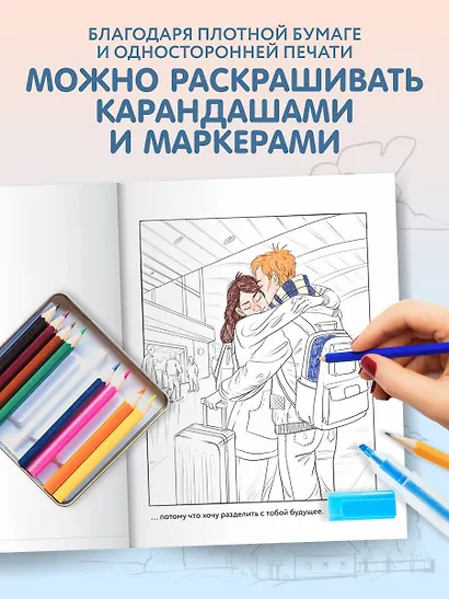 21 причина, почему я люблю тебя. Раскраска. Добавь цвета своим чувствам - фото 6