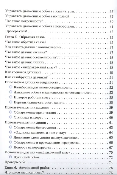 Конструируем роботов на ScratchDuino. Первые шаги - фото 3