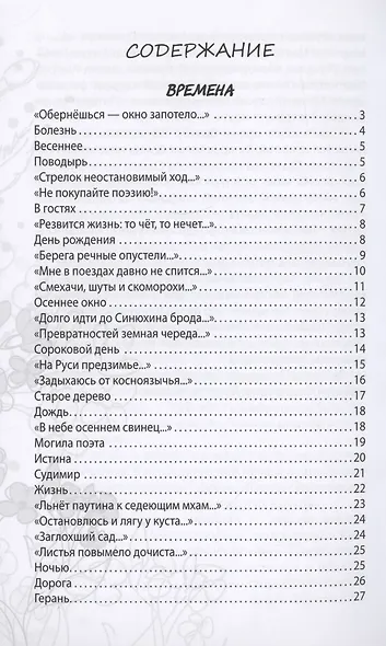 Родное. Избранное - фото 3