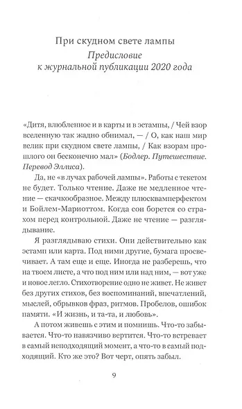 Прогулка не будет скучна. Этюды о стихах - фото 5