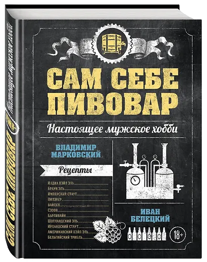 Сам себе пивовар - фото 3
