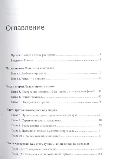 Стив Джобс. Уроки лидерства - фото 2