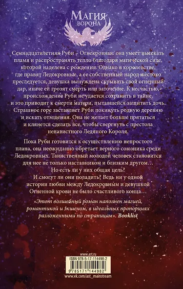 Ледяная кровь - фото 2