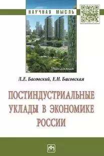 Постиндустриальные уклады в экономике России - фото 1