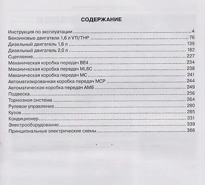 Peugeot 5008. Руководство по ремонту и эксплуатации. Бензиновые двигатели. Дизельные двигатели. Выпуск с 2009 года - фото 2