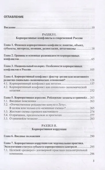 Корпоративная конфликтология. Монография - фото 2