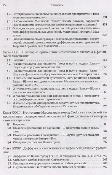 Броуновское движение и винеровская мера. Том 2 - фото 5