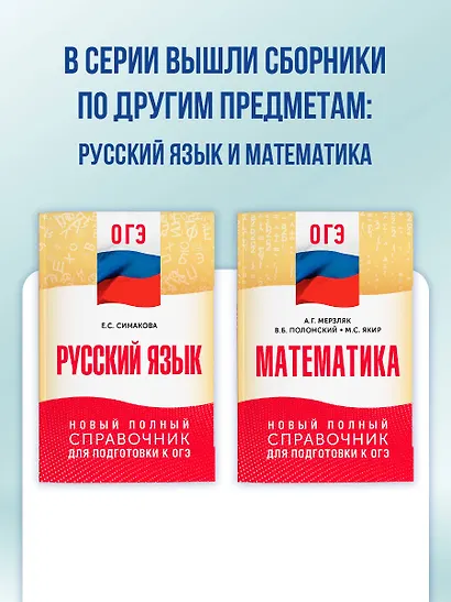 ОГЭ. История. Новый полный справочник для подготовки к ОГЭ - фото 8