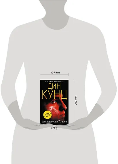 Интерлюдия Томаса - фото 3