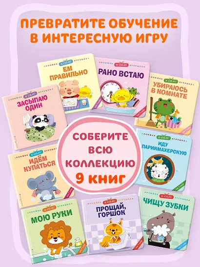 Я сам! Ем правильно - фото 11