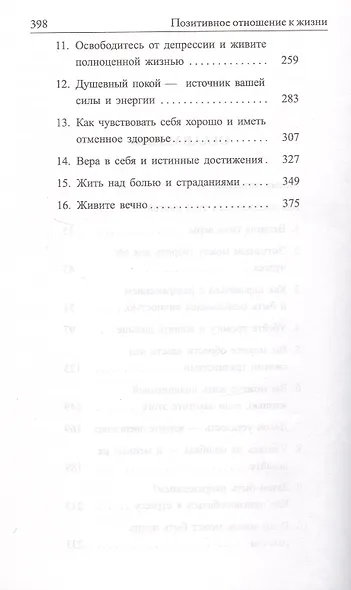 Позитивное отношение к жизни - фото 3