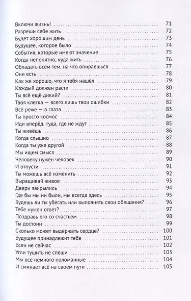 Книга ответов - 2. На вопросы, которые задает тебе жизнь - фото 4