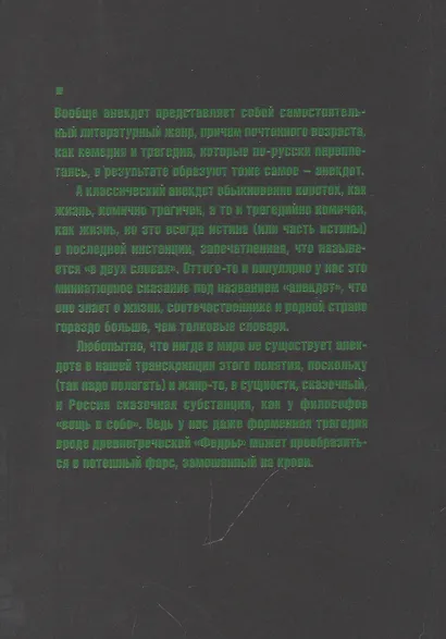 Русские анекдоты. Книга вторая - фото 4