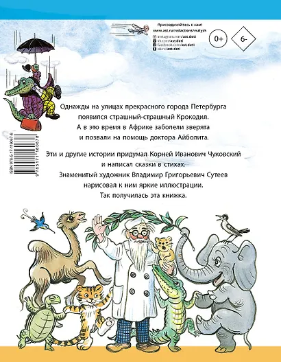 Все сказки. Рисунки В.Сутеева - фото 2