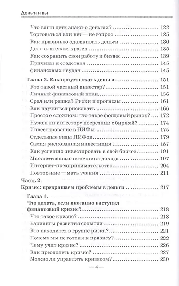 Ваши семейные финансы. Пошаговая методика с практическими заданиями от организатора четырех клубов Р - фото 3