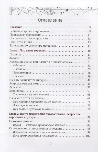 Астрология. Самоучитель - фото 2