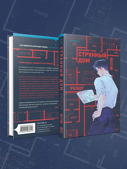 Странный дом - фото 11